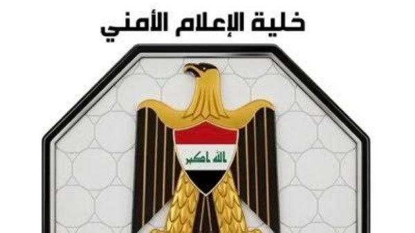 الإعلام الأمني العراقي: لا توجد مخاوف من انسحاب قوات التحالف الدولي