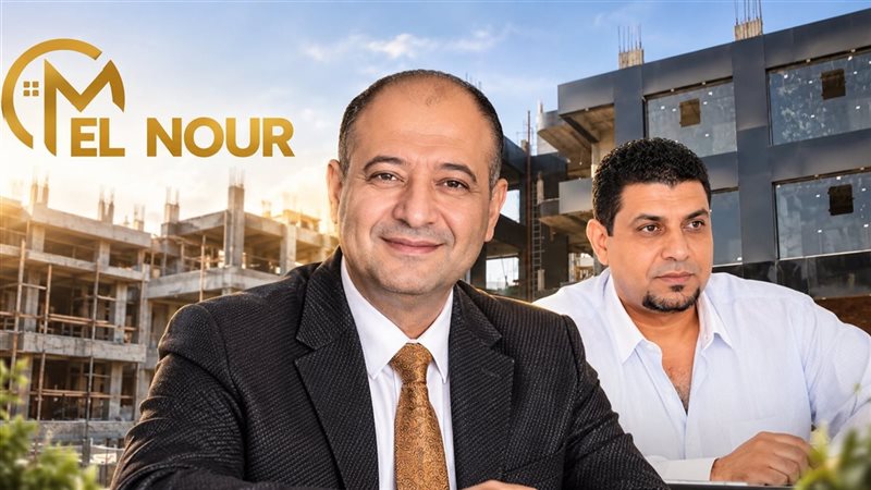 “أم النور للتطوير العقاري”.. 25 عاما من الخبرة ومسيرة متواصلة في تطوير المشروعات السكنية والتجارية