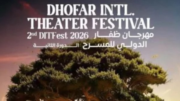 اليوم.. انطلاق الدورة الثانية من مهرجان ظفار الدولي للمسرح بمشاركة مصرية