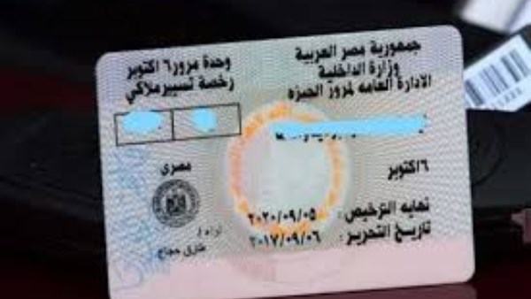 رخصة القيادة الخاصة 2026.. الرسوم والأوراق وخطوات الاستخراج