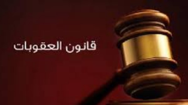 متى يُلغى وقف تنفيذ العقوبة؟.. حالتان يحددهما القانون