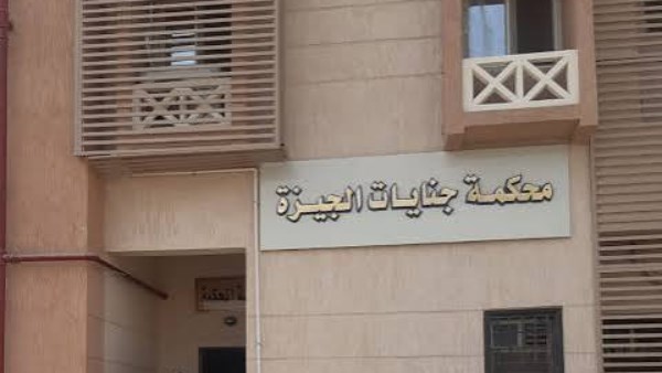 بالأسماء.. 9 دوائر جنايات أول درجة و 3 أخرى مستأنفة بـ محكمة جنايات الجيزة بـ ربيع الجيزي في العام القضائي الجديد