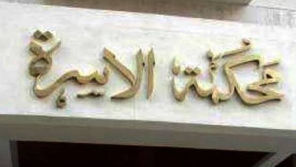 بالأسماء.. 18 دائرة أسرة جيزة بـ دار القضاء العالي في العام القضائي الجديد