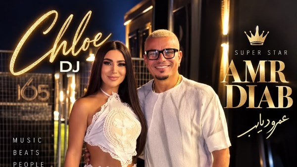 اللبنانية كلوي كتيلي تشارك في حفل عمرو دياب بالعقبة