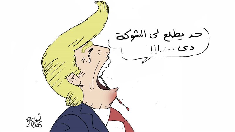 ترامب وإيران في كاريكاتير فيتو