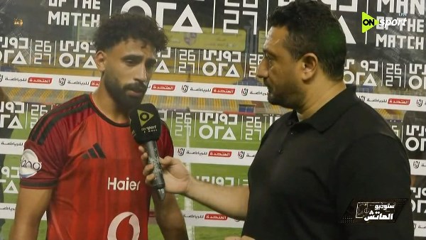 مروان عطية بعد تعادل الأهلي مع المقاولون: مش راضيين عن النتيجة.. ولسه الماتشات كتير