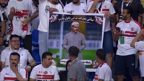ماشي بنور الله.. جماهير الزمالك تداعب معتمد جمال خلال مواجهة غزل المحلة