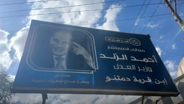 قبل ساعات من تلقي واجب العزاء.. أهالي قرية دمتنو يرفعون صورة المستشار الراحل أحمد الزند بمسقط رأسه