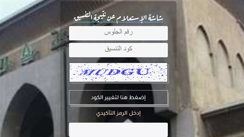 رابط نتيجة تنسيق الأزهر 2026.. خطوات الاستعلام عن الكلية المرشح لها الطالب
