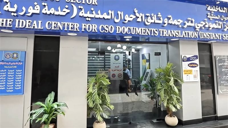 بينها بطاقة الرقم القومي، 11 خدمة أحوال مدنية تنفذها من البيت
