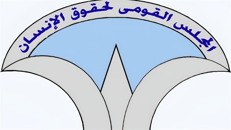 شروط تعيين رئيس ونائب المجلس القومي لحقوق الإنسان في مشروع القانون الجديد