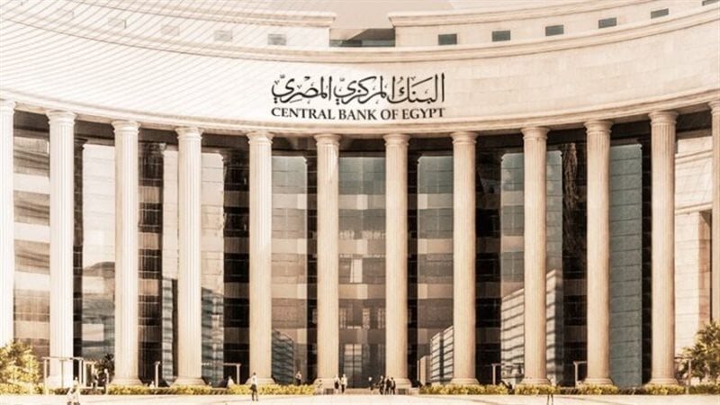 5 ملفات تحسم اتجاه أسعار الفائدة في اجتماع البنك المركزي غدا الخميس