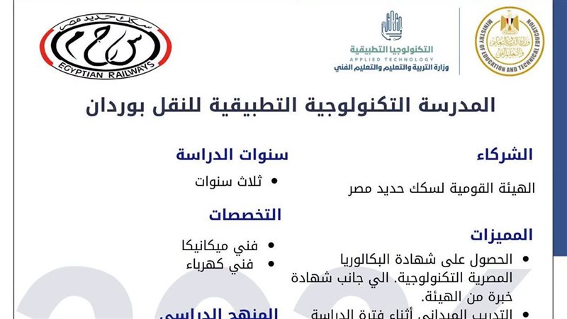 مدرسة السكك الحديدية تفتح أبوابها للطلاب بعد سنوات من الغلق