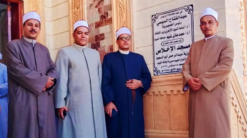 الأوقاف تفتتح مسجدين بمركزي الفيوم وطامية بعد تجديدهما