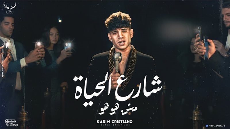 مشاجرة وتدافع، ماذا حدث لمطرب مهرجانات شهير في الشرقية؟