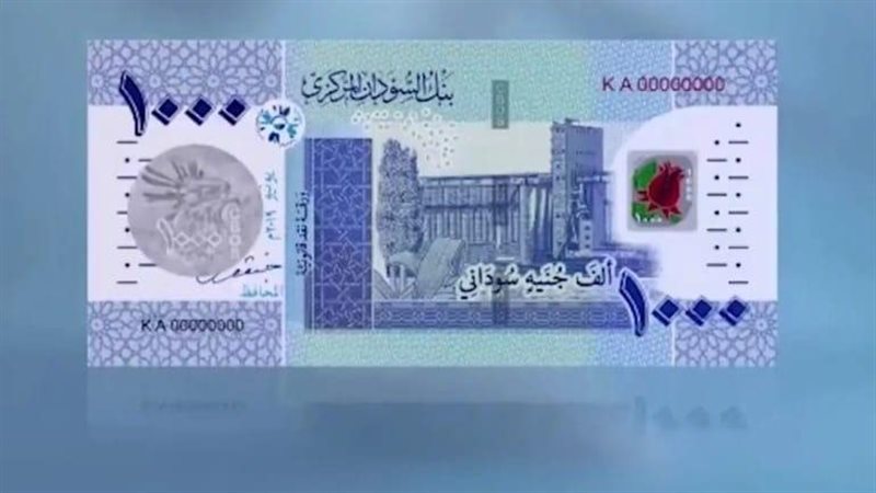 سعر الجنيه السوداني مقابل الدولار في بنك الخرطوم المركزي