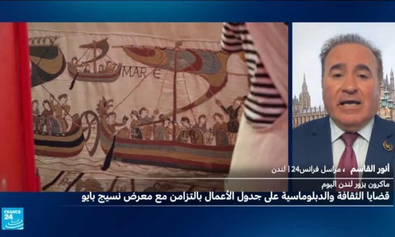 ماكرون في لندن لافتتاح معرض «منسوجة بايو» ولقاء رئيس الوزراء البريطاني الجديد