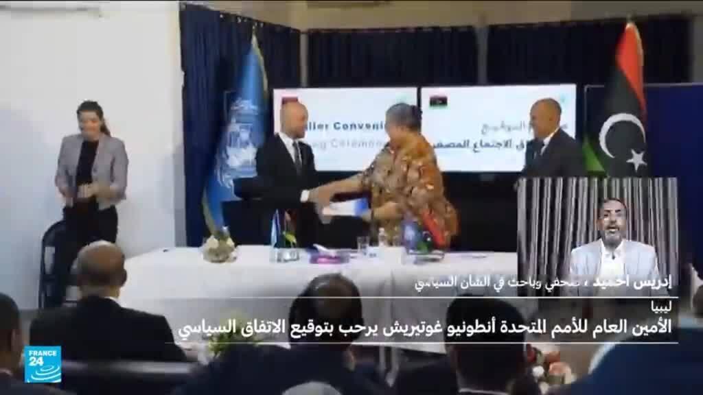 غوتيريس يرحب بتوقيع الاتفاق السياسي في ليبيا