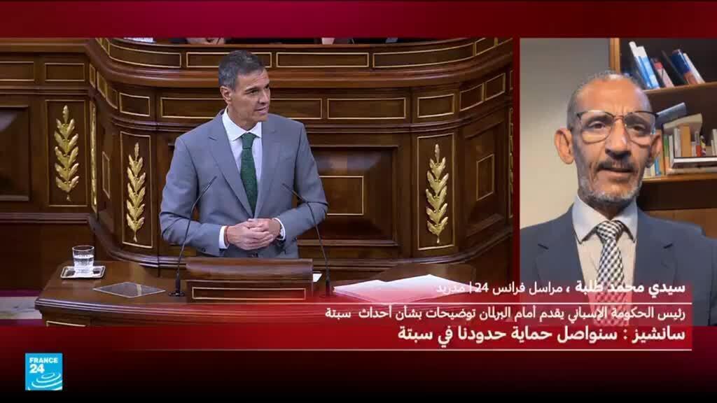 أهم ما جاء في كلمة سانشيز أمام البرلمان الإسباني بشأن أزمة تدفق المهاجرين إلى سبتة