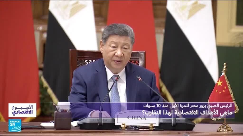 الرئيس الصيني يزور مصر للمرة الأولى منذ 10 سنوات: ما هي الأهداف الاقتصادية لهذا التقارب؟
