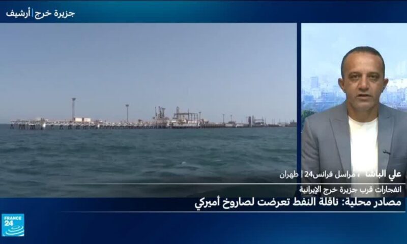 دوي انفجارات قرب جزيرة خرج الإيرانية وتقارير عن استهداف ناقلة