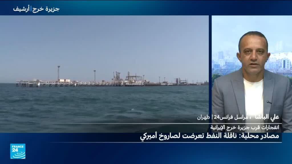 دوي انفجارات قرب جزيرة خرج الإيرانية وتقارير عن استهداف ناقلة