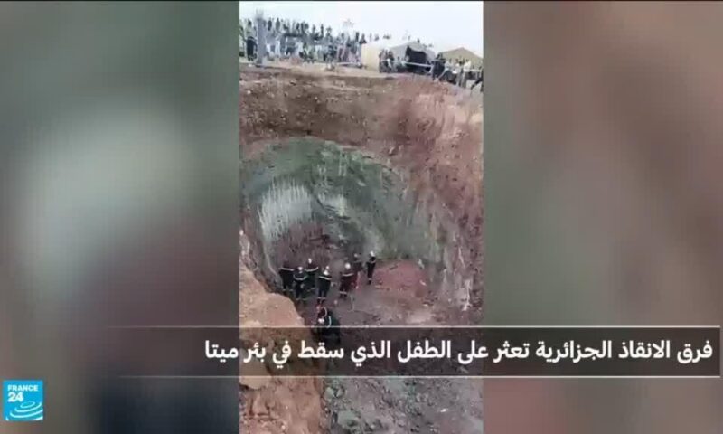فرق الانقاذ الجزائرية تعلن العثور على الطفل الذي سقط في بئر ارتوازية ميتا
