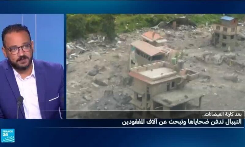 فيضانات نيبال: موفد فرانس24 يتحدث عن مشاهد “مرعبة” جراء الكارثة