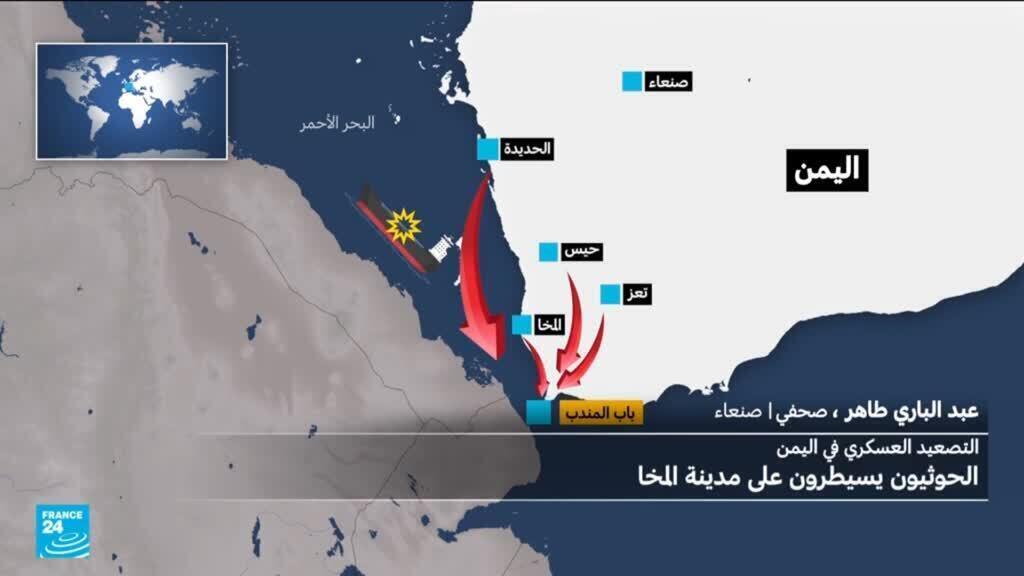 الحوثيون يسيطرون على مدينة المخا على البحر الأحمر.. كيف حدث ذلك؟