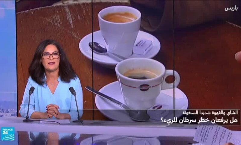 المشروبات الساخنة جدا.. هل تسبب سرطان المريء؟