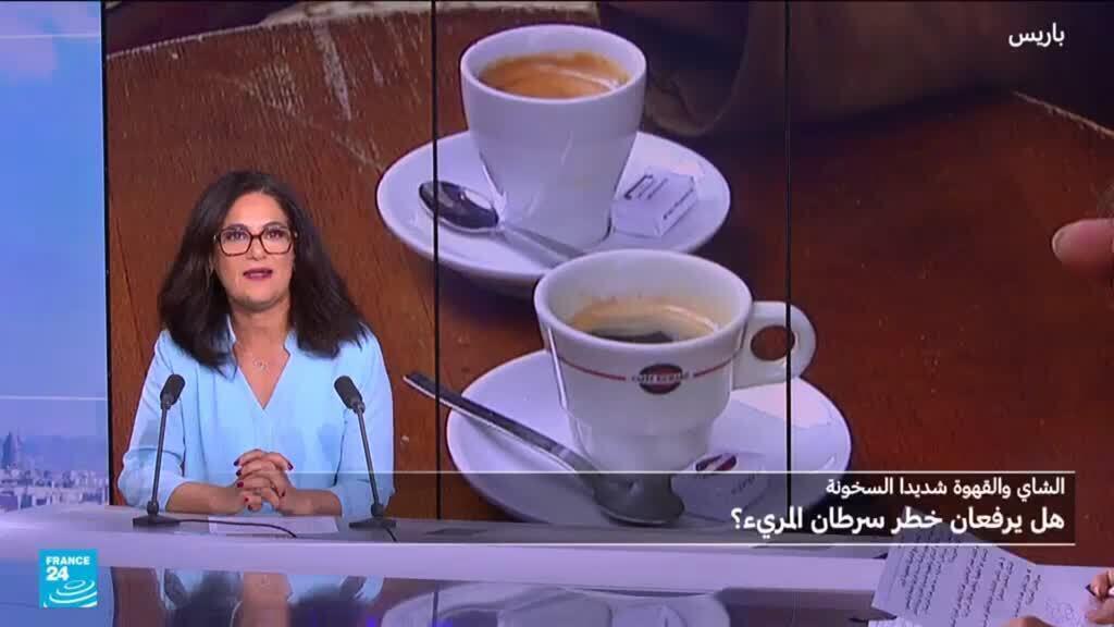 المشروبات الساخنة جدا.. هل تسبب سرطان المريء؟