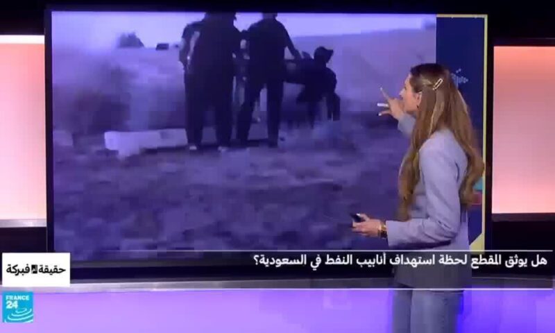 هل يوثق المقطع لحظة استهداف أنابيب النفط في السعودية؟