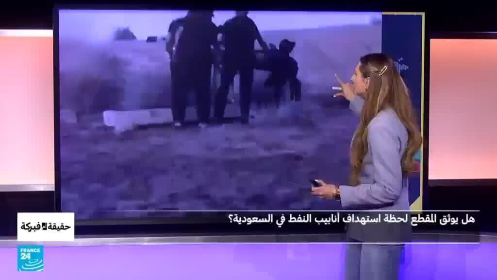 هل يوثق المقطع لحظة استهداف أنابيب النفط في السعودية؟