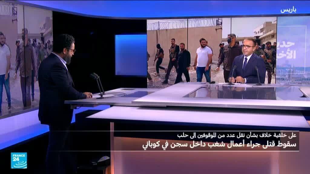 سوريا: ما هي ظروف وتداعيات مقتل 10 سجناء في عين العرب – كوباني؟