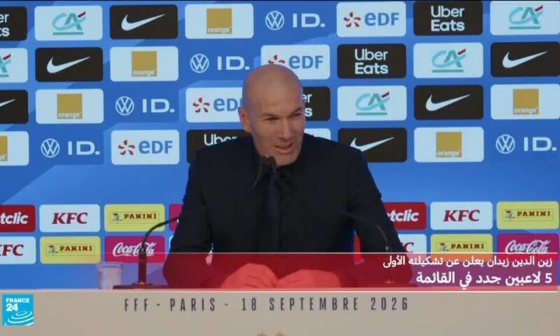 زين الدين زيدان يعلن قائمته الأولى مع منتخب فرنسا لكرة القدم