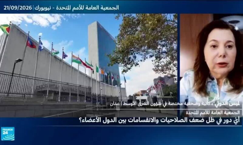 الأمم المتحدة.. منبر دولي عاجز عن حل الأزمات ووقف الحروب.. لماذا؟