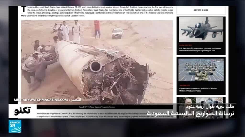 بعد تداول أنباء عن إطلاق صاروخ باليستي سعودي ضد الحوثيين..ما الذي نعرفه عن ترسانة الصواريخ السعودية؟