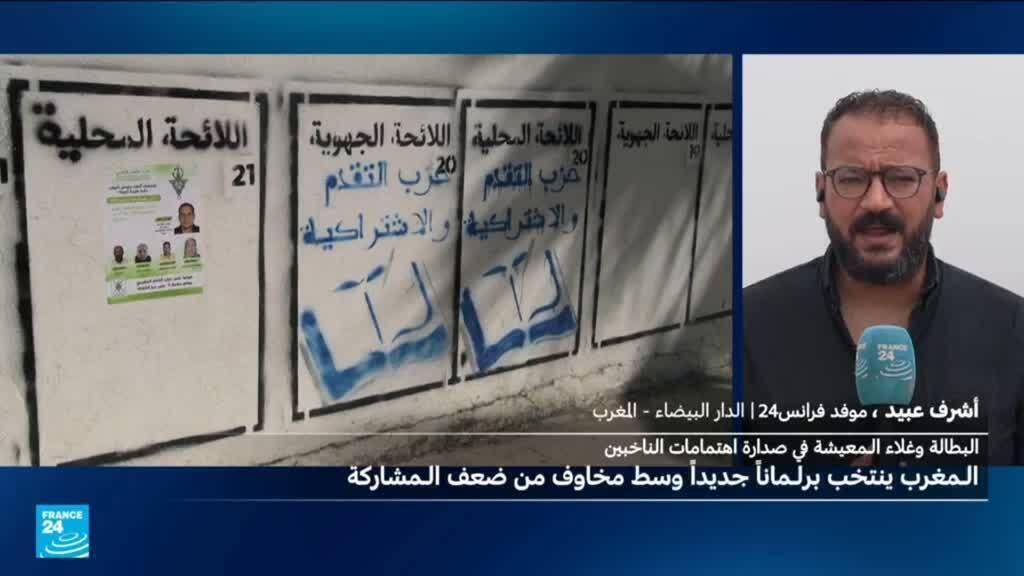انتخابات المغرب التشريعية.. انتظارات وتوقعات وتساؤلات حول نسبة مشاركة الشباب