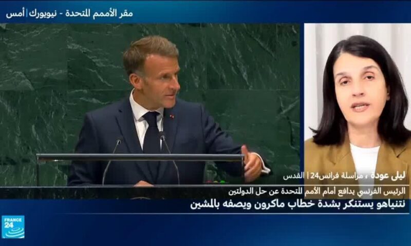 غضب في إسرائيل من خطاب ماكرون أمام الأمم المتحدة بشأن غزة والضفة الغربية والفلسطينيين