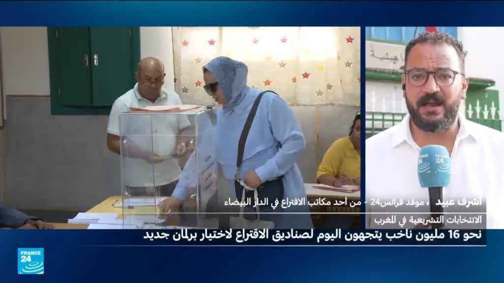المغرب: الناخبون يصوتون في مراكز الاقتراع لاختيار أعضاء البرلمان الجديد