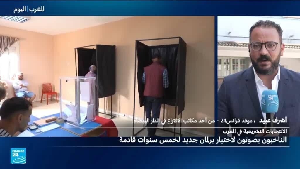 نسبة المشاركة وخصوصا لدى الشباب.. أبرز رهانات انتخابات المغرب التشريعية