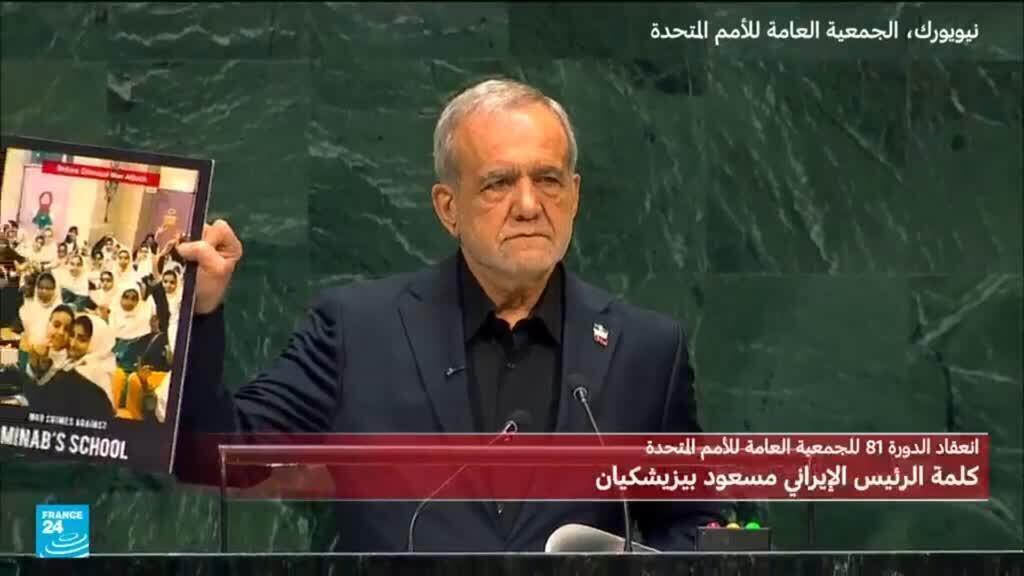 إيران لن تستسلم بالقوة العسكرية لكنها تؤمن بالدبلوماسية.. كلمة الرئيس بيزكشيان في الأمم المتحدة