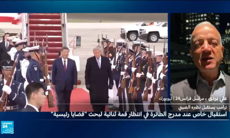 حفاوة استثنائية… ترامب يستقبل نظيره الصيني شي عند مدرج الطائرة