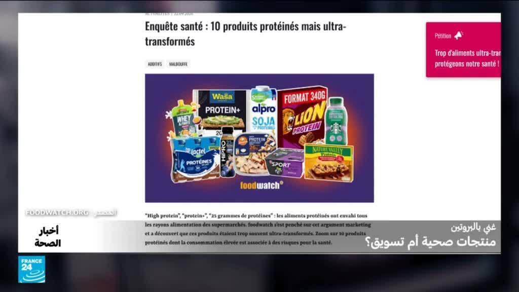 منتجات غنية بالبروتين.. صحة أم تسويق؟