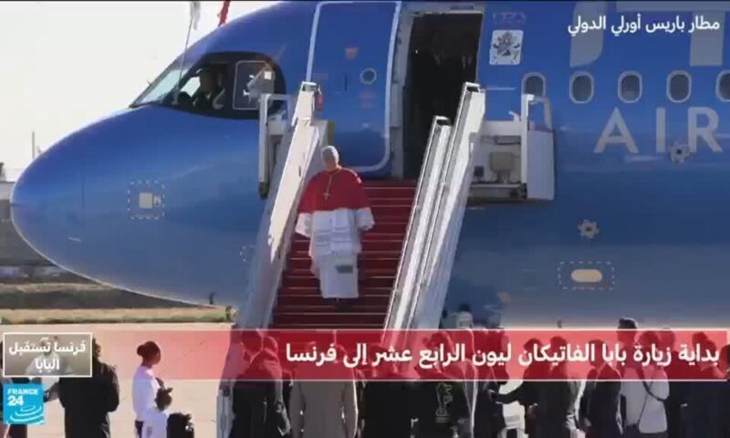 مشاهد من هبوط طائرة البابا ليون الرابع عشر في مطار أورلي قرب باريس