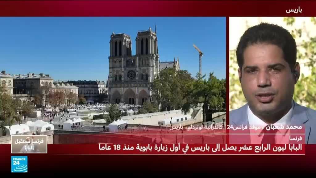 حشود غفيرة وانتشار أمني.. كاتدرائية نوتردام بباريس تنتظر وصول البابا ليون