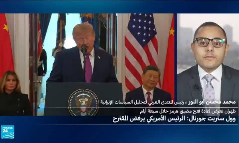 لماذا رفض ترامب العرض الإيراني لفتح مضيق هرمز؟