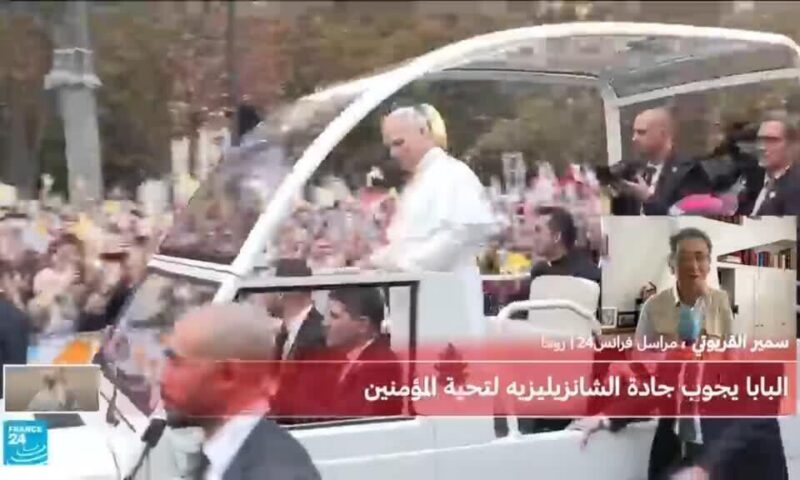 لماذا كل هذا الاهتمام بزيارة البابا إلى فرنسا؟