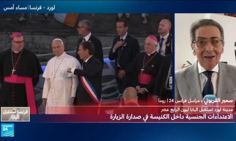 ما هي أصداء زيارة البابا إلى فرنسا؟