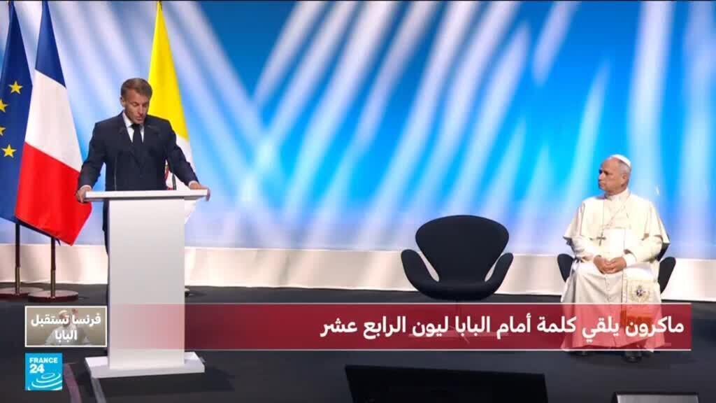 الرئيس الفرنسي ماكرون يشيد ببناة أوروبا في ميتز بحضور البابا ليون الرابع عشر